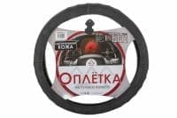 Оплетка на рулевое колесо L 40см натуральная кожа черная ARNEZI A0501017