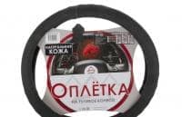 Оплетка на рулевое колесо L 40см натуральная кожа черная ARNEZI A0501014