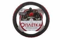 Оплетка на рулевое колесо M 38 см. натуральная кожа черно-красная ARNEZI A0501018