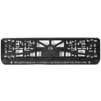 Рамка под номерной знак (2 шт) ФСБ РФ-рельеф № РН-ФСБ РФ
