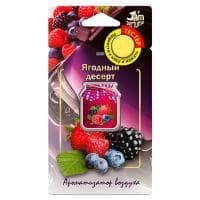 Ароматизатор подвесной мембранный (5 мл) Jam Perfume, Ягодный десерт