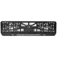 Рамка под номерной знак ВДВ РФ-рельеф № РН-ВДВ РФ