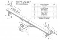 Фаркоп Tavials сварной для Lada (ВАЗ) Нива 2121 c газовым оборудованием № T-VAZ-35H
