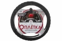 Оплетка на рулевое колесо M 38 см. натуральная кожа черная ARNEZI A0501016