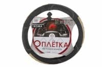 Оплетка на рулевое колесо M 38 см. натуральная кожа черно-бежевая ARNEZI A0501021