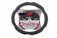 Оплетка на рулевое колесо XL 42 см. спонжевая серая ARNEZI A0501007