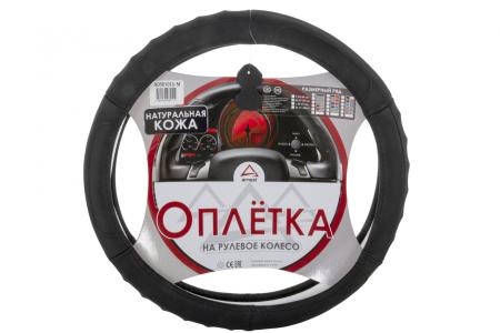 Оплетка на рулевое колесо M 38 см. натуральная кожа черная ARNEZI A0501016