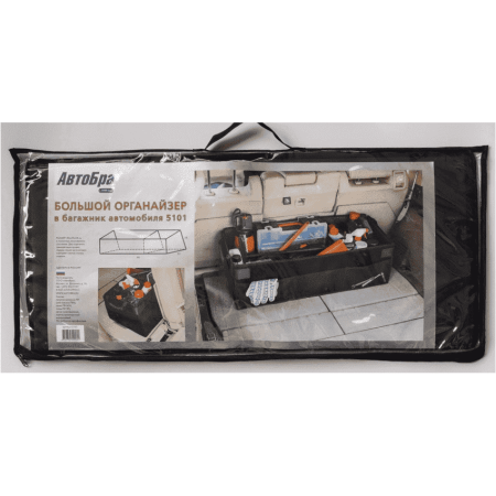 Органайзер в багажник автомобиля 52x42x28 см (складной) № 5110