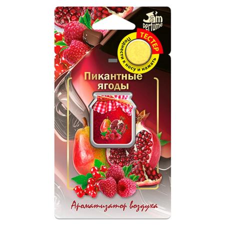 Ароматизатор подвесной мембранный (5 мл) jam perfume, пикантные ягоды