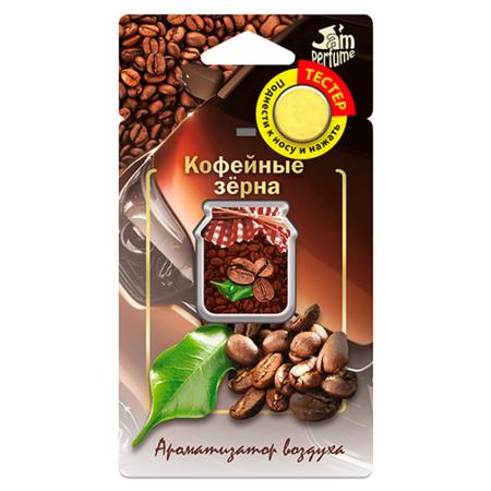 Ароматизатор подвесной мембранный (5 мл) Jam Perfume, Кофейные зерна