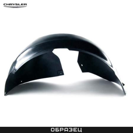 Подкрылок передний правый с шумоизоляцией оригинальный для Chrysler Pacifica (2016-2025) № RUSPCNFR000022