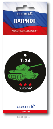 Ароматизатор подвесной бумажный Т-34, Лимон