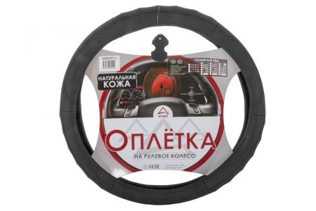 Оплетка на рулевое колесо L 40см натуральная кожа черная ARNEZI A0501017