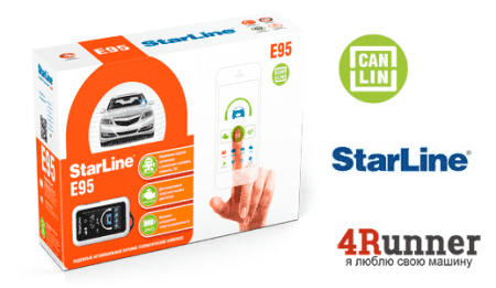 Автосигнализация StarLine с автозапуском № E95 CAN-LIN