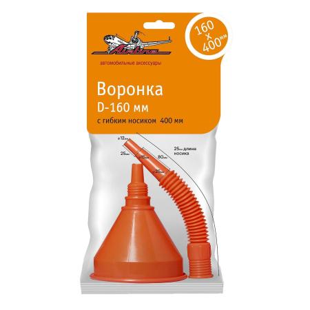 Воронка D-160 мм, гибкий носик 360 мм, латунная сетка, в пакете с навершием