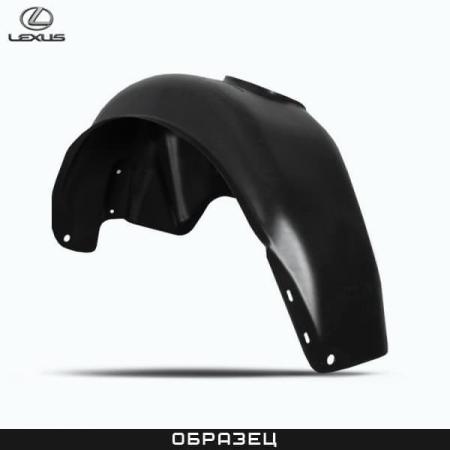 Подкрылок задний левый с шумоизоляцией оригинальный для Lexus UX (2019-2025) № RW4AN76010S3