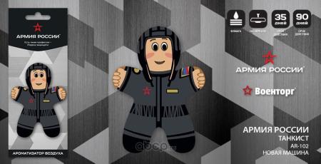 Ароматизатор Армия России жидкий пластинка новая машина AURAMI AR-102