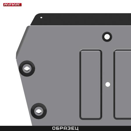 Защита картера и КПП оригинальная для Haval Dargo 4WD (2022-2025) № RUS5171