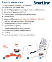 Автосигнализация StarLine Победит полный комплекс № Победит