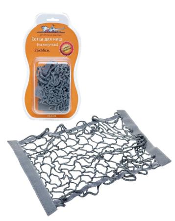 Сетка багажник автомобиля (55*25 см, серая) № AS-S-03