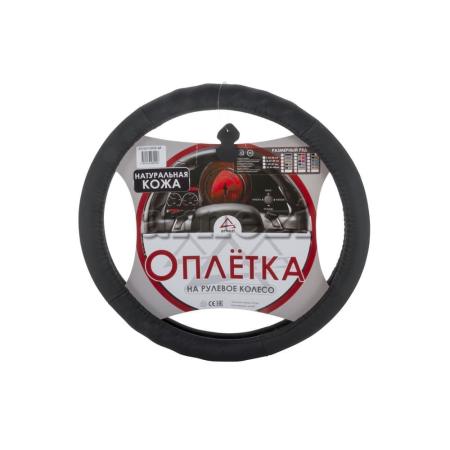 Оплетка руля M 38 см. натуральная кожа черная ARNEZI A0501005