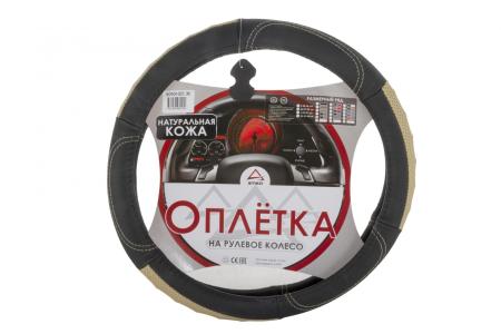 Оплетка на рулевое колесо M 38 см. натуральная кожа черно-бежевая ARNEZI A0501021