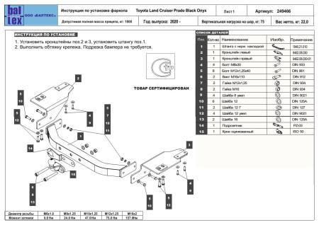 Фаркоп для Toyota Land Cruiser Prado 150 (Black Onyx) (2020-2024) № 249466