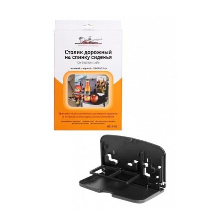 Столик дорожный на спинку сиденья, складной (29*18*23 см) артикул ATC-F-01