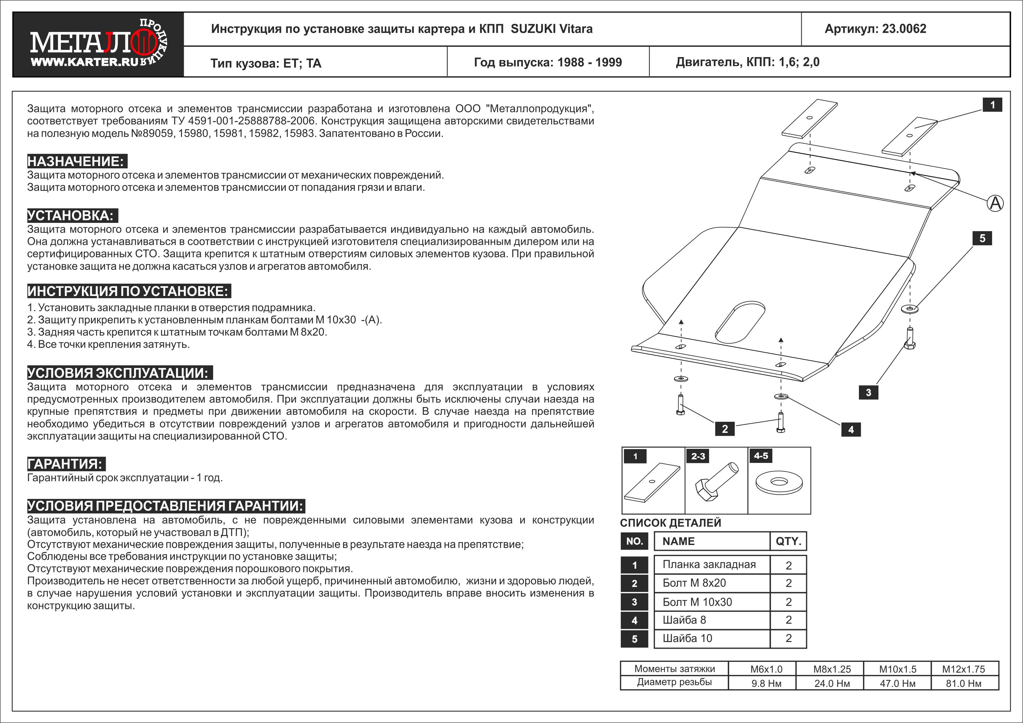 Защита картера шериф 16. Крепление раздаточной коробки mitsubishi l200. Защита рулевых тяг уаз 2206 буханка. Защита кпп и рк шериф для chevrolet niva. Инструкция по установке защиты.