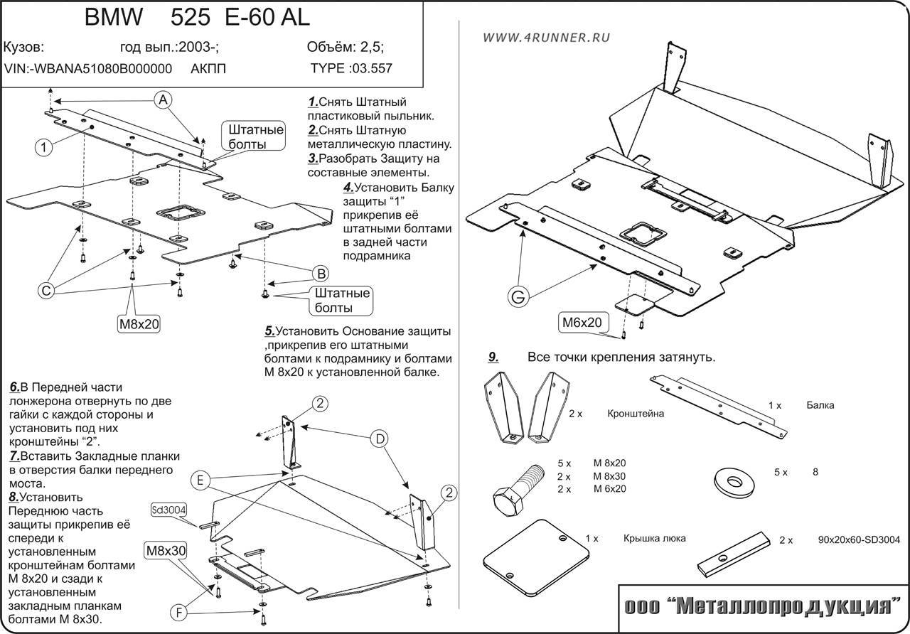 Купить Пластиковую Защиту Двигателя Бмв Е60