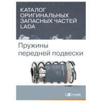 Амортизатор передний оригинальный масляный с газонаполнением Lada Niva Legend, 2121,2131 арт. 21214-2905402-10