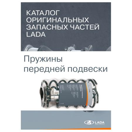 Амортизатор передний оригинальный газовый Lada Niva Legend, 2121,2131 арт. 21210-2905004-10