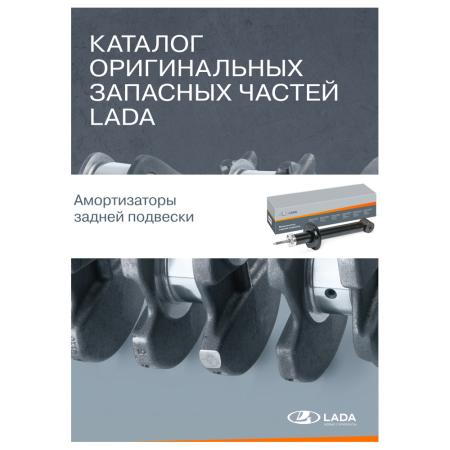 Амортизатор задний оригинальный газовый Lada Granta, Kalina 2 арт. 21928-2915402-02