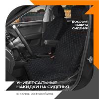 Накидка универсальная алькантара с боковой защитой (черный) синие соты (передний ряд сидений)